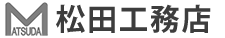 松田工務店